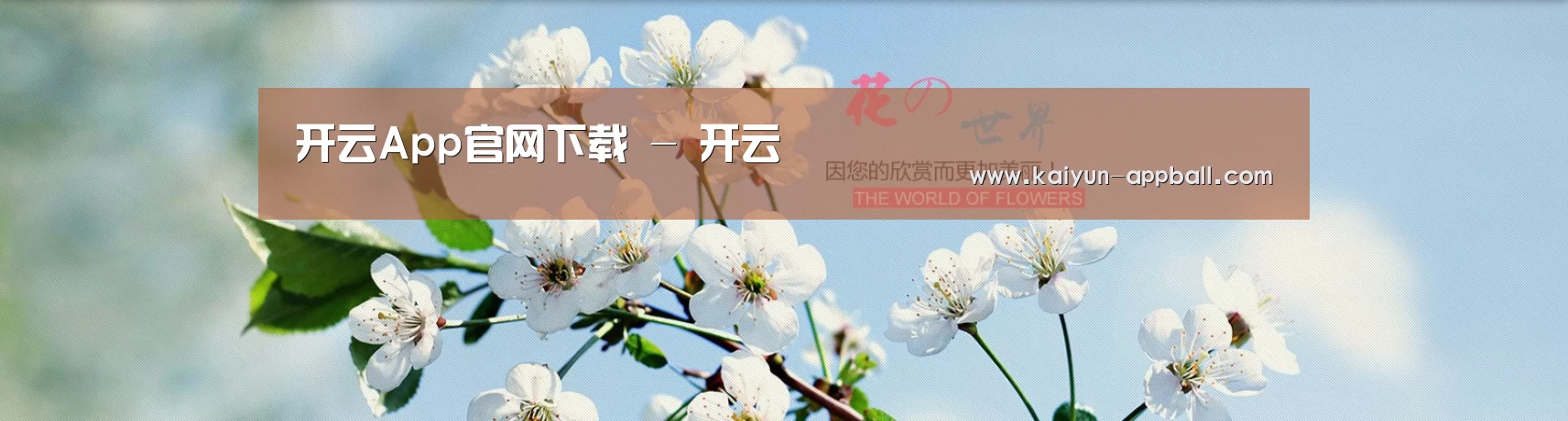 花卉园林种植展示网站模板
