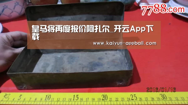 皇马将再度报价阿扎尔_开云App下载(图4) 开云App下载