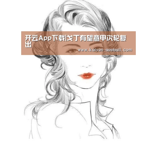 开云体育下载
